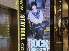 -StayReal Cafe(长宁来福士广场东八区店)