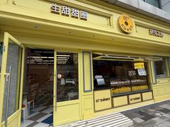 -85度C(生甜甜圈研究工坊·上海局门店)