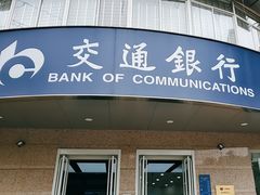 -交通银行(上海莘庄支行)