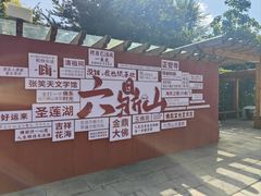 -六鼎山文化旅游区