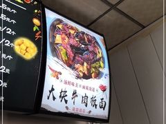 -鹍记特色牛杂面