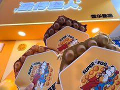 -蛋仔超人·鸡蛋仔·港奶(西华路店)