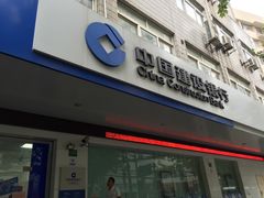 -中国建设银行ATM