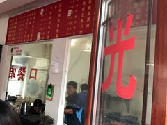 门面-闫家驴肉老店(华电一校店)