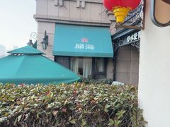 -开海·红岛海鲜虾水饺(石老人店)
