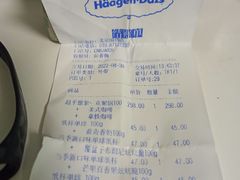 -哈根达斯(国瑞店)