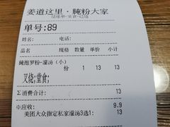 -腌粉大家(南大桥店)