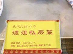 -谭姐邻里厨房(翠微店)