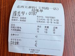 -老西关濑粉(文明路店)