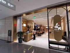 门面-天怡興·百年蒸饺(中心书城店)