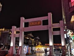-东西巷