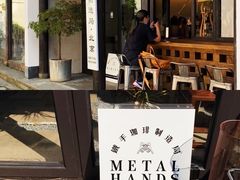-Metal hands·铁手咖啡