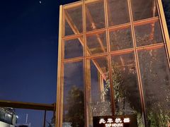 -北平机器Peiping Machine(百子湾店)