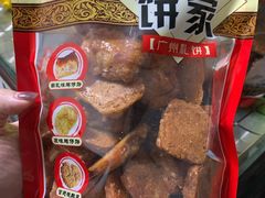 -诚志饼家·小凤饼非遗传承(中山六路店)