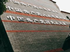 -中共一大纪念馆