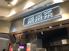 -LELECHA乐乐茶(美罗城店)