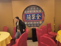 -北京全聚德(方庄店)