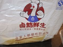 -卤鹅鲜生(卤鹅鲜生万科金域悦府店)