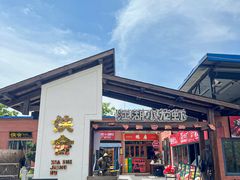 -侠舍·江湖烤全羊·大排档(沌口总店)