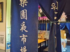 -乐园夜市场(五道口店)