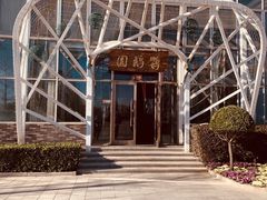 -南宫五洲植物乐园