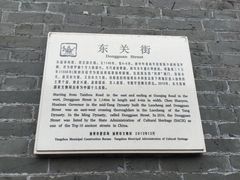 -东关历史文化旅游区-东门遗址