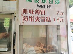 -成裕雪糕店(士多店)