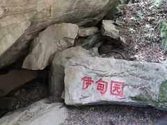 -秦岭终南山世界地质公园翠华山景区