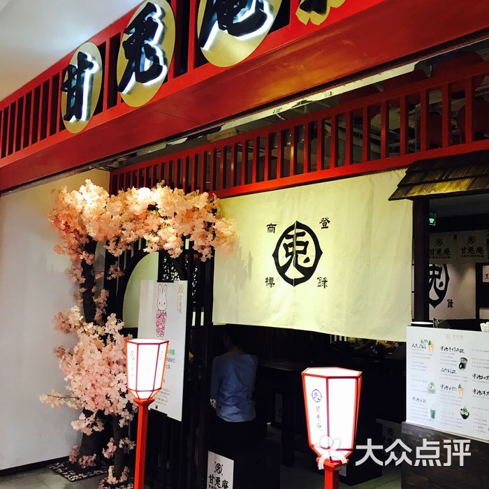 甘兔庵京都宇治茶本铺大堂图片-北京冰淇淋-大众点评网