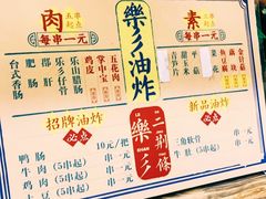 菜单-乐彡炸串·烤苕皮(西单华威约饭街店)