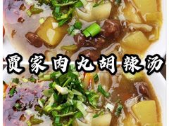 -老字号贾家肉丸糊辣汤(光明巷店)