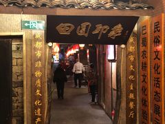 门面-田园印象·成都土菜院子(华阳店)