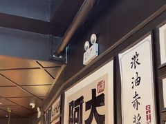 -阿大排档(长春这有山店)