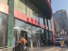 -美罗城
