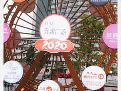 -天娱广场