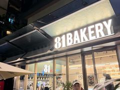 -81BAKERY(大学路店)