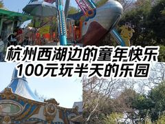 -杭州少年儿童公园