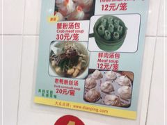 -法华汤包馆(法华镇路店)