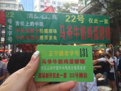 -清真老马家国华牛奶鸡蛋醪糟(正宁路店)