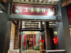 -黄祥华养生堂·炖汤·营养蒸饭(岭南天地店)