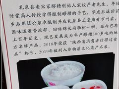 -礼泉醪糟作坊(永兴坊店)