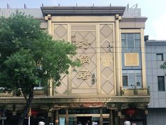 -砂锅居(西四店)