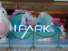 -IPARK购物中心