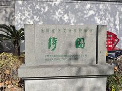 -绮园景区