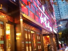 android_upload_pic-红鼎坊·老成都火锅(新南门店)