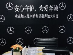 -奔驰北京鹏龙星徽(西大望路店)