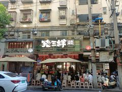 -老三样·旧食新味(船山路店)
