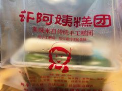 -许阿姨糕团店(南京总店)
