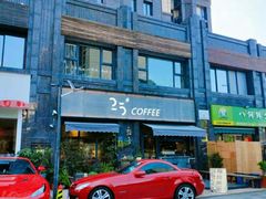 -25#COFFEE(古地石店)
