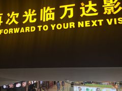 -万达影城(港闸万达广场IMAX店)